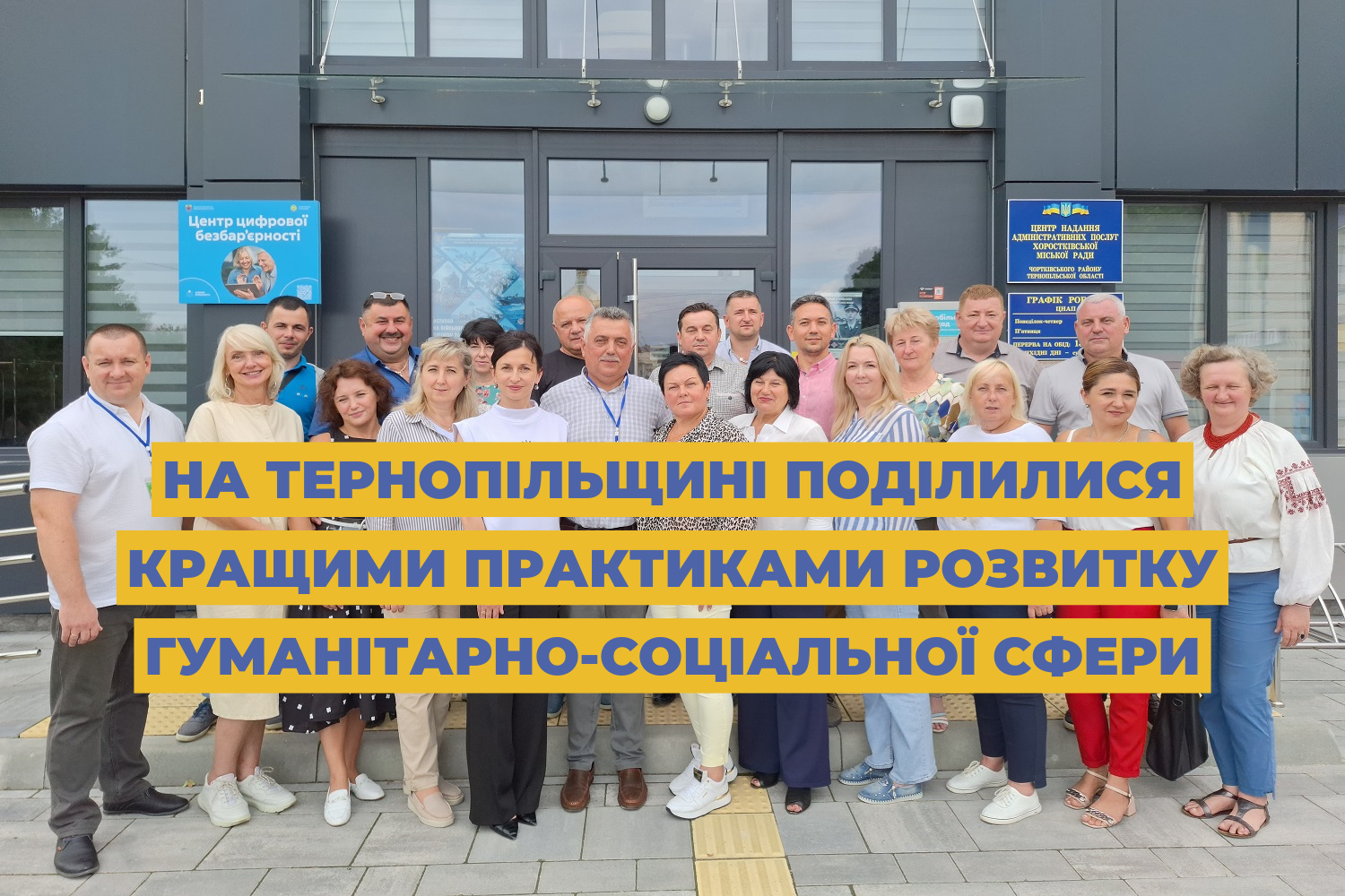 Best practices of humanitarian and social sphere development shared in Ternopil Oblast