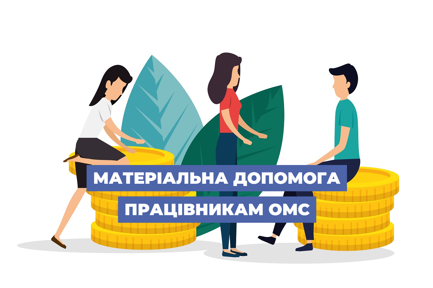 Cash assistance to employees of local self-government