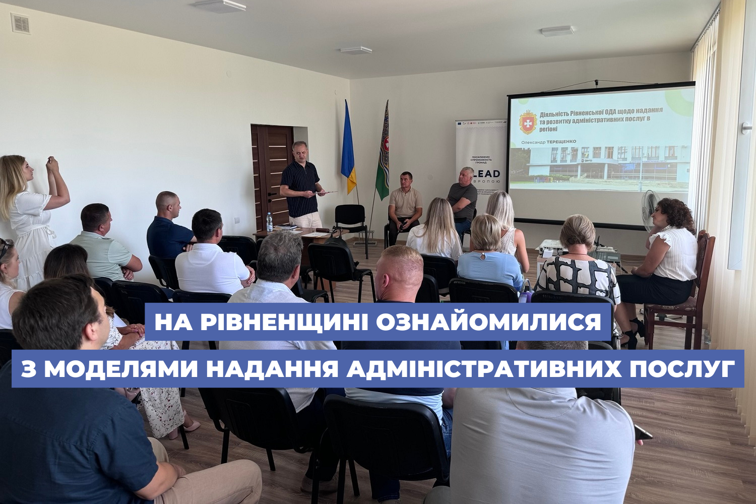 На Рівненщині ознайомилися з моделями надання адміністративних послуг