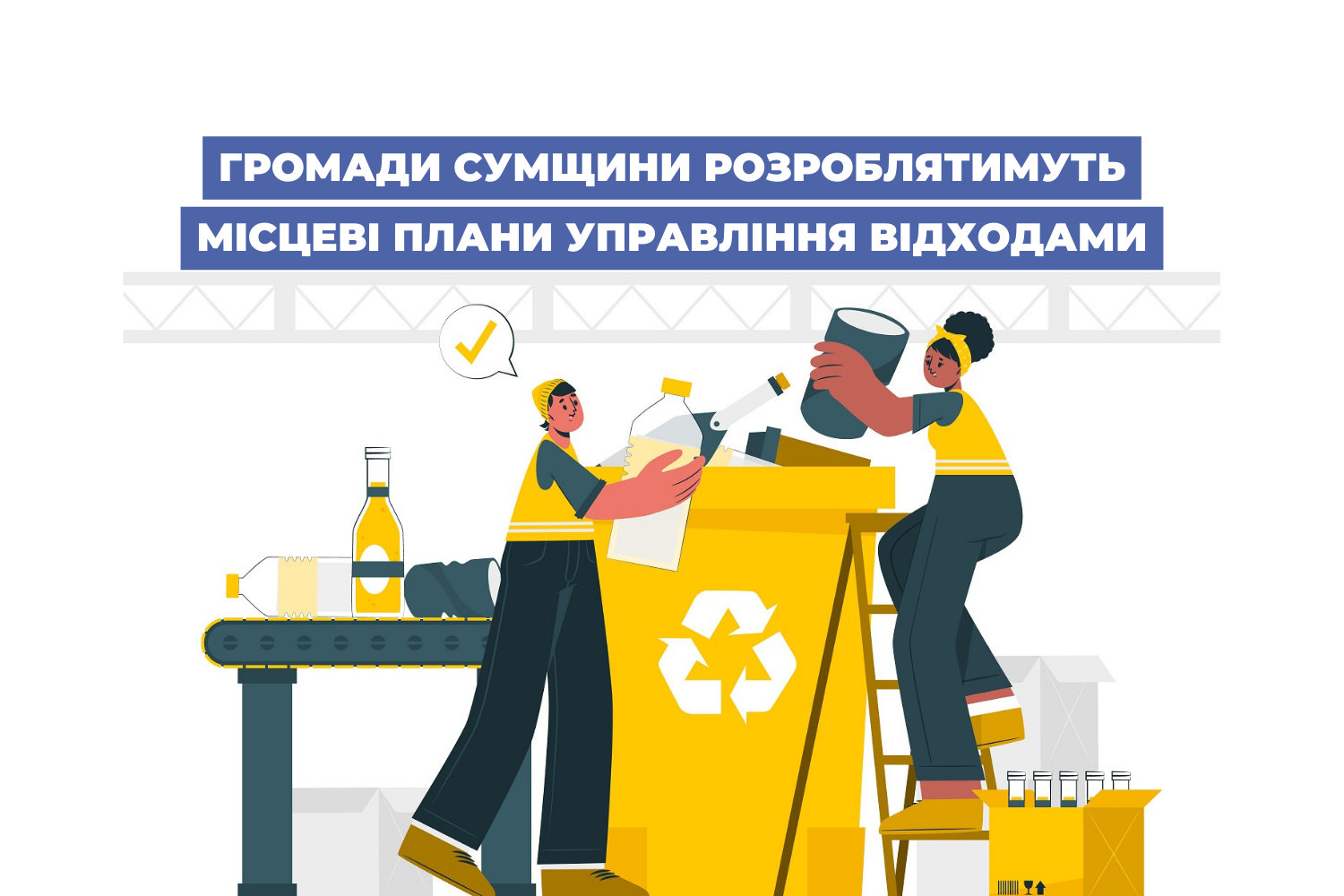 Municipalities of the Sumy Oblast will develop local waste management plans