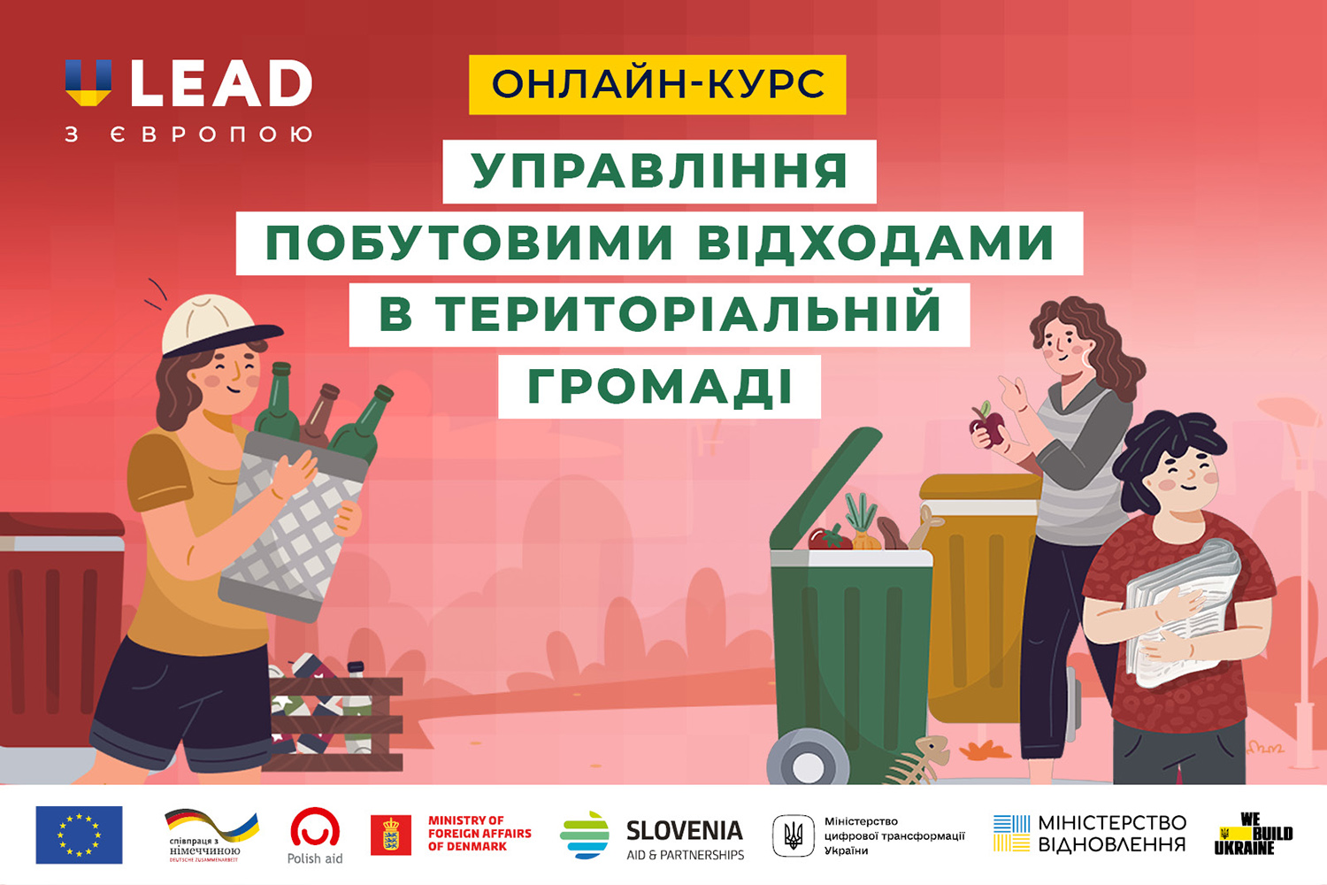 U-LEAD запускає інтерактивний онлайн-курс «Управління побутовими відходами в територіальній громаді»