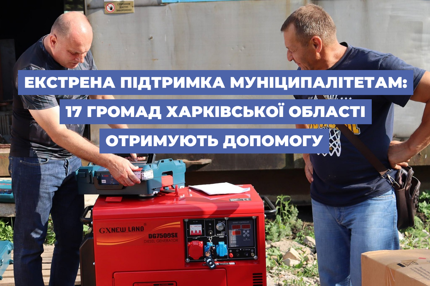 Emergency support for municipalities: 17 municipalities of the Kharkiv Oblast receive aid