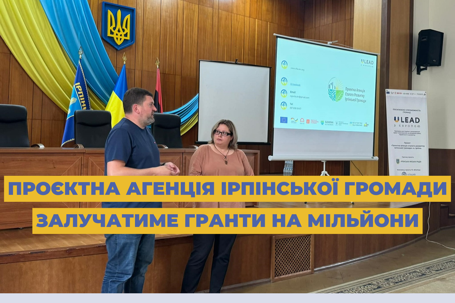 Проєктна агенція Ірпінської громади залучатиме гранти на мільйони