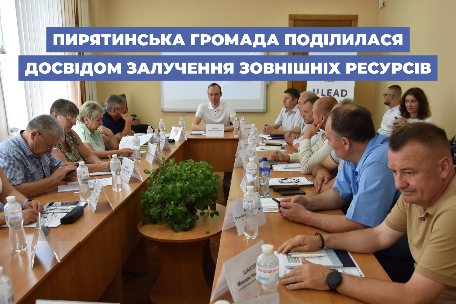 The Pyriatyn municipality shared its experience of attracting external resources