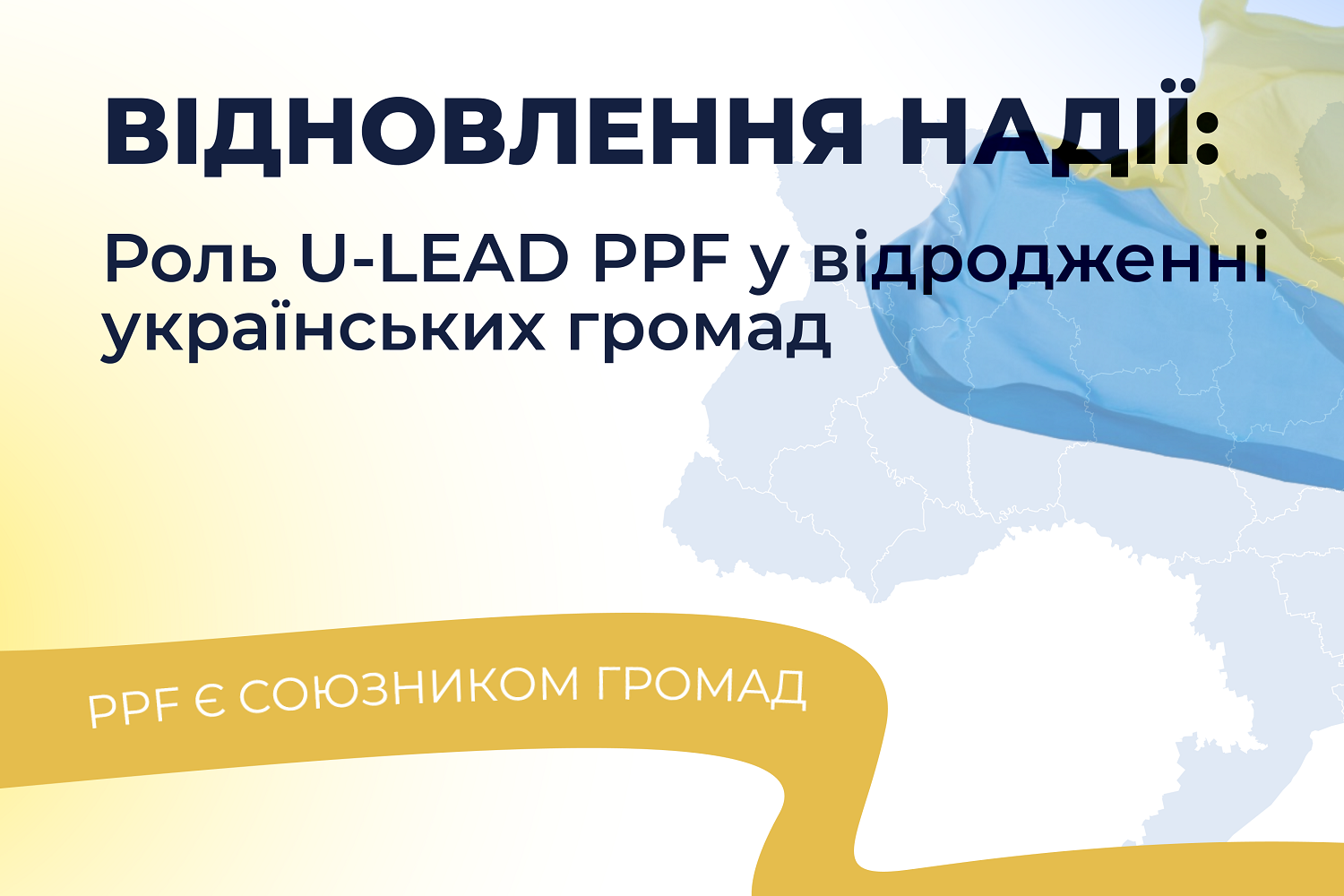 Rebuilding hope: The U-LEAD PPF's role in reviving Ukrainian municipalities