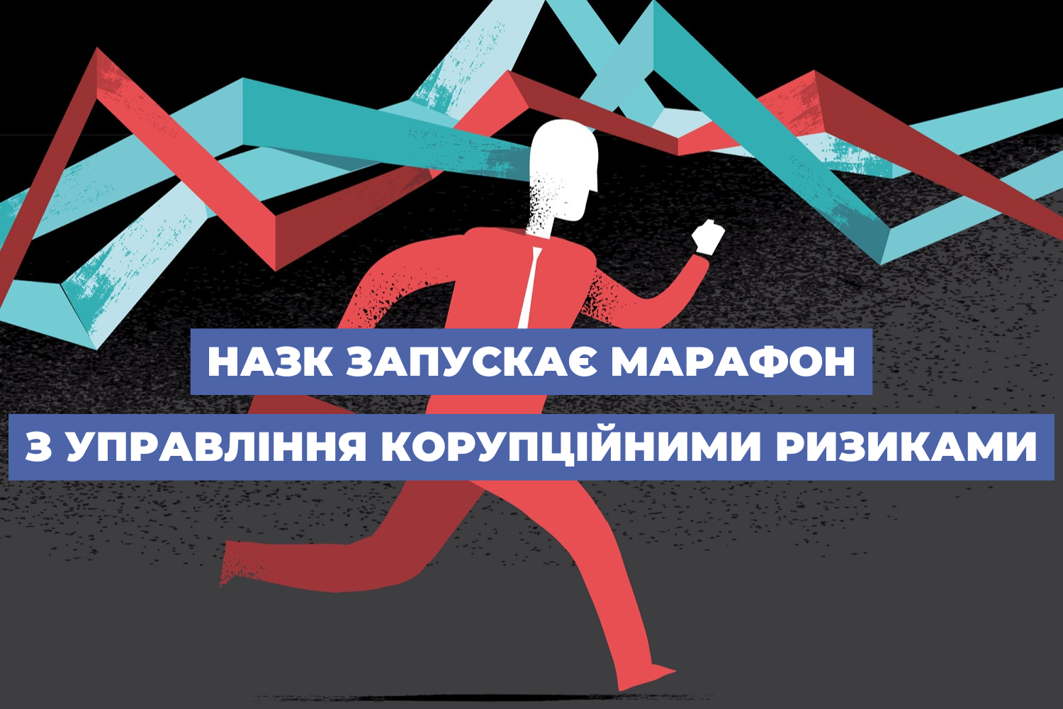 NAPC is launching the Marathon on Corruption Risk Management